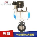 气动硬密封蝶阀
