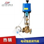 电控温度调节阀